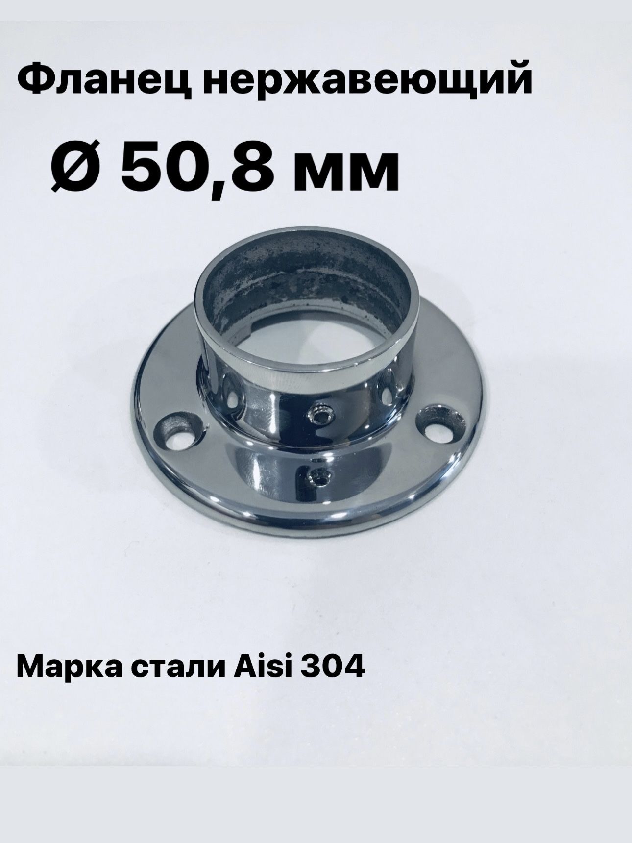 Фланецдлятрубыизнержавеющейсталидиаметр50,8мм,1шт.