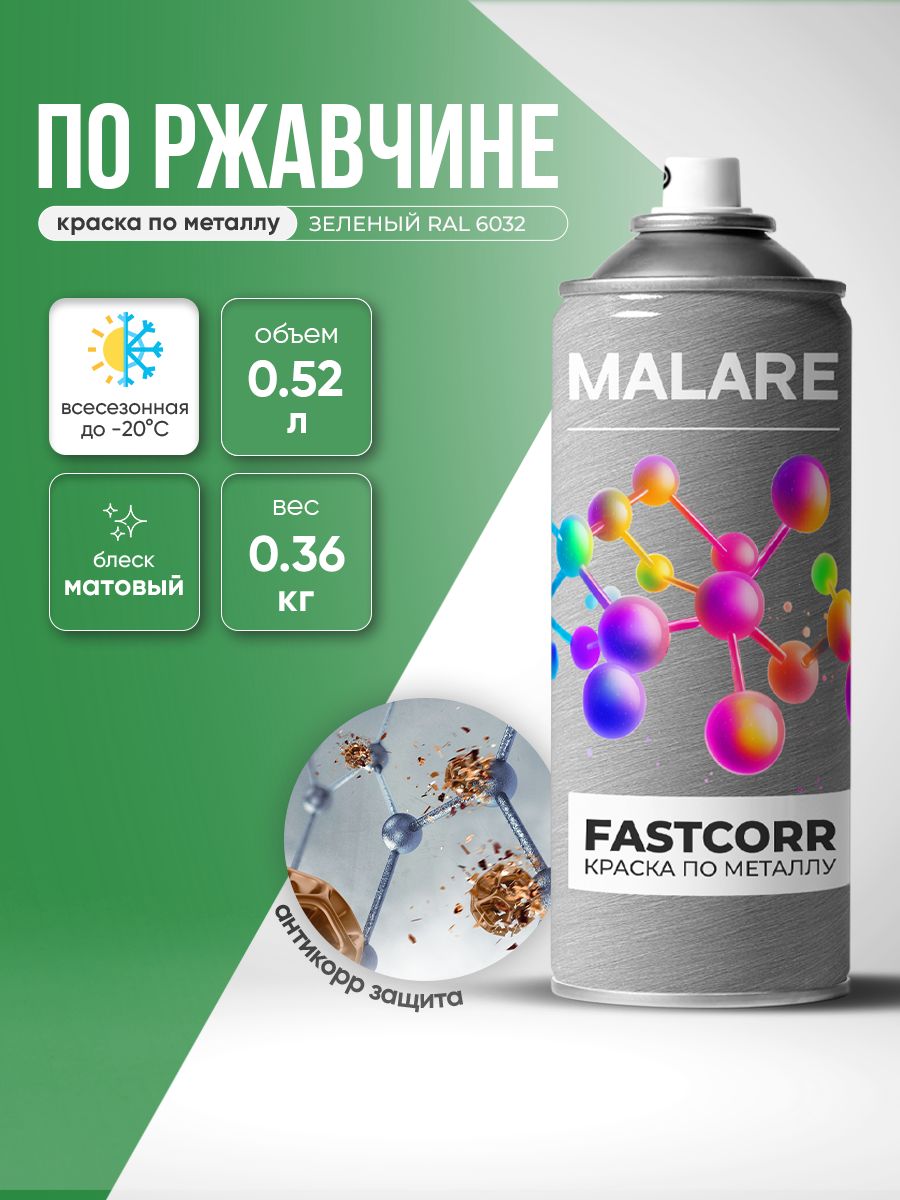 Аэрозольная краска для металла по ржавчине Malare FastCorr, для наружных работ износостойкая, быстросохнущая RAL 6032 зеленый, матовая, 520 мл