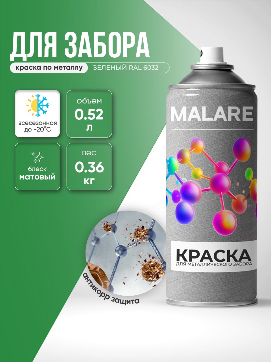 Аэрозольная краска по металлу Malare для крыш и заборов по ржавчине, для наружных работ, быстросохнущая износостойкая, матовый, зеленый, 520 мл