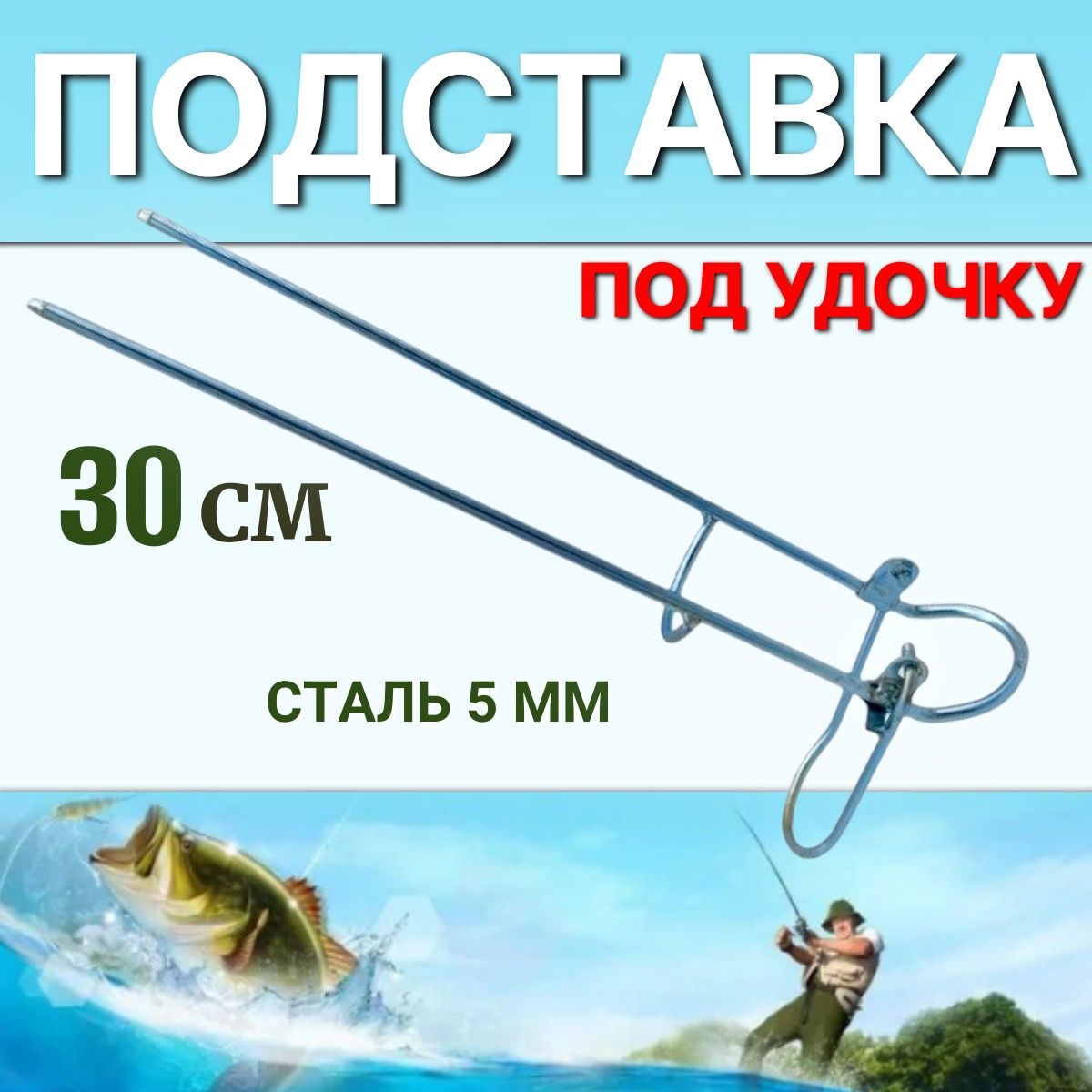 Подставкаподудочку30смметаллическая