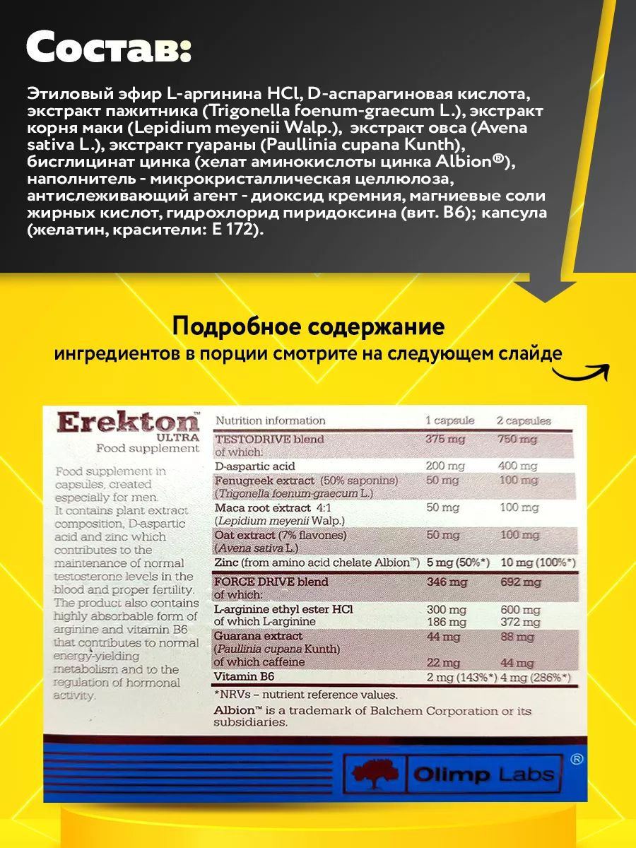Olimp Nutrition, Erekton Ultra 30 caps