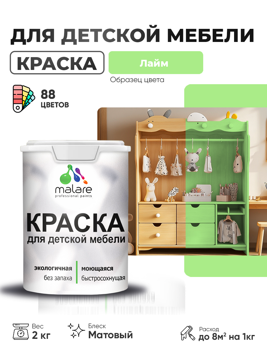 Акриловая краска Malare для детской мебели для кухонных фасадов, мебели из дерева, моющаяся, быстросохнущая без запаха матовая, лайм, 2 кг.