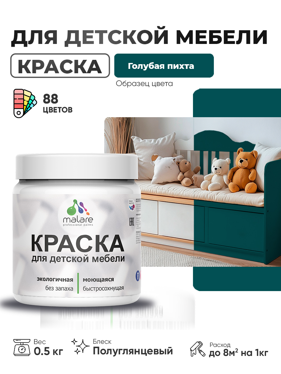 Резиновая краска Malare для детской мебели для кухонных фасадов, мебели из дерева, моющаяся, быстросохнущая, без запаха, полуглянцевая, голубая пихта, 0.5 кг