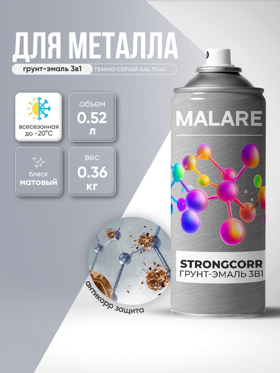 Аэрозольная грунт-эмаль по ржавчине 3 в 1 Malare StrongCorr/ Краска по ржавчине для металла, износостойкая антикоррозионная акрил-уретановая полуматовая RAL 7040 темно-серый, 520 мл.