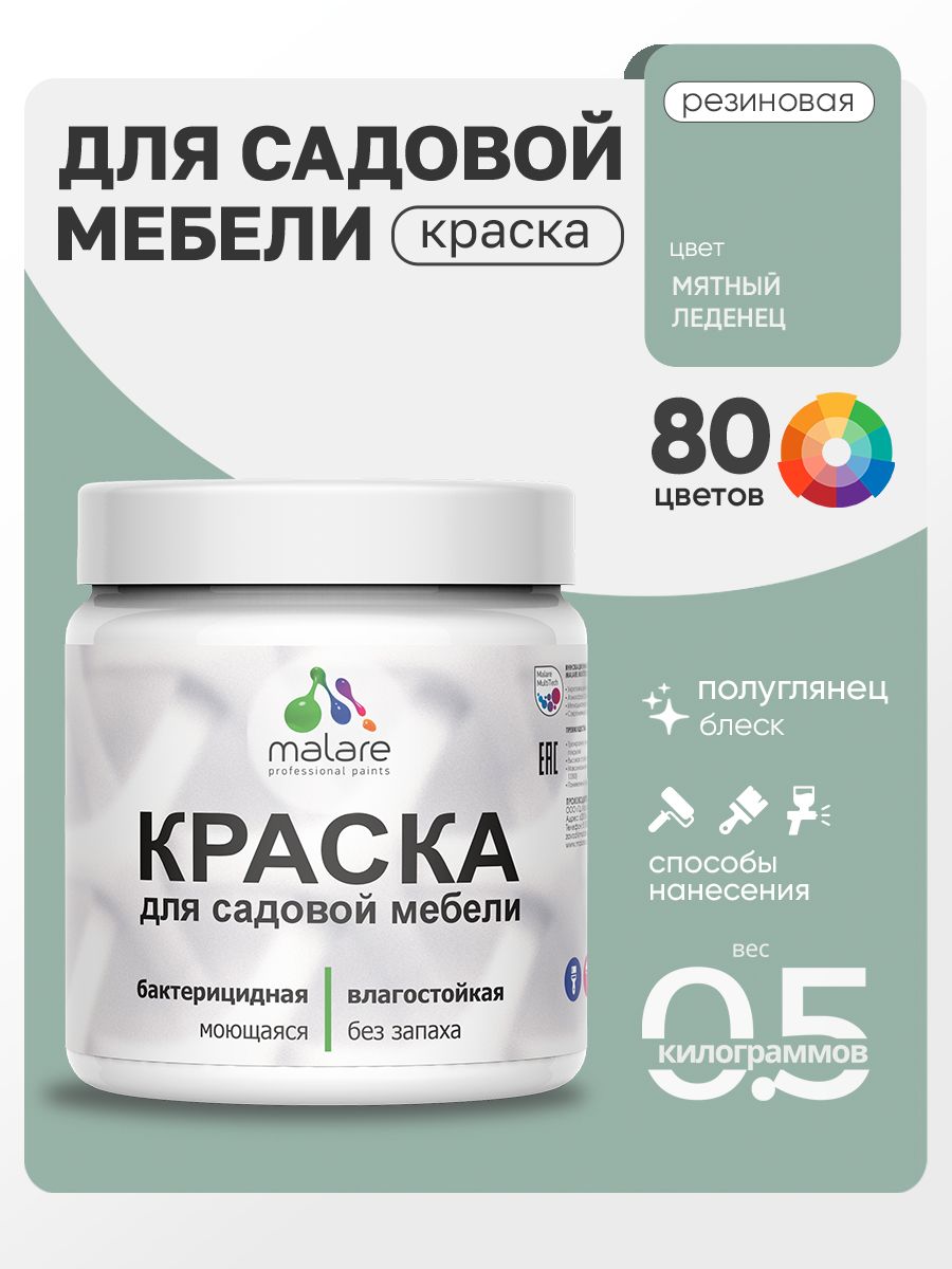 Резиновая краска Malare для садовой мебели/ по дереву, для наружных и внутренних работ/ быстросохнущая моющаяся без запаха полуглянцевая, мятный леденец, 0.5 кг