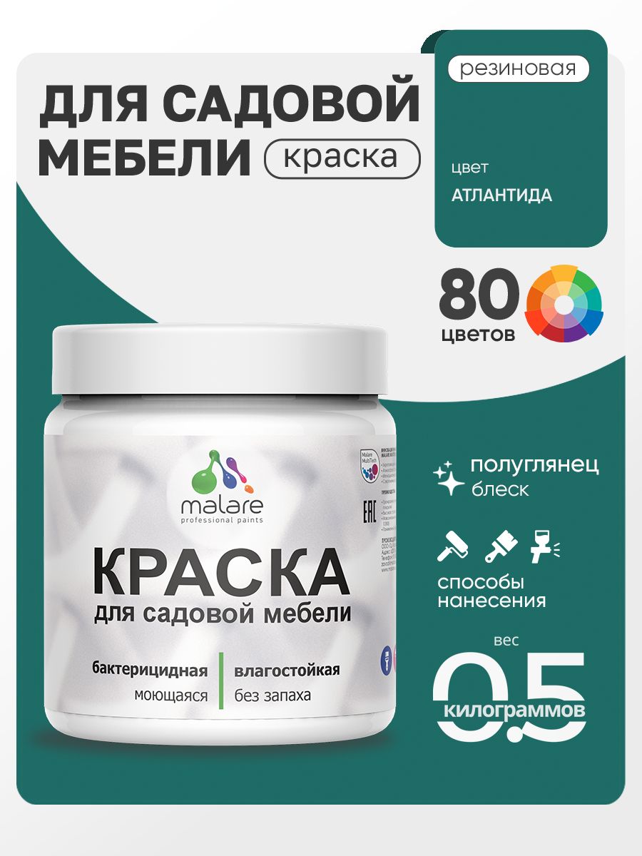 Резиновая краска Malare для садовой мебели/ по дереву, для наружных и внутренних работ/ быстросохнущая моющаяся без запаха полуглянцевая, атлантида, 0.5 кг