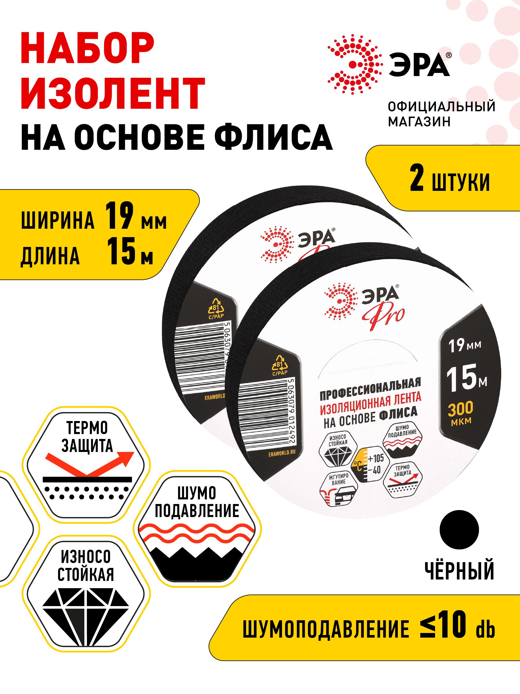 Изолента авто тряпочная автомобильная тканевая "антискрип", флисовая для жгутования, набор 2 шт 19мм х 15м 300мкм черная