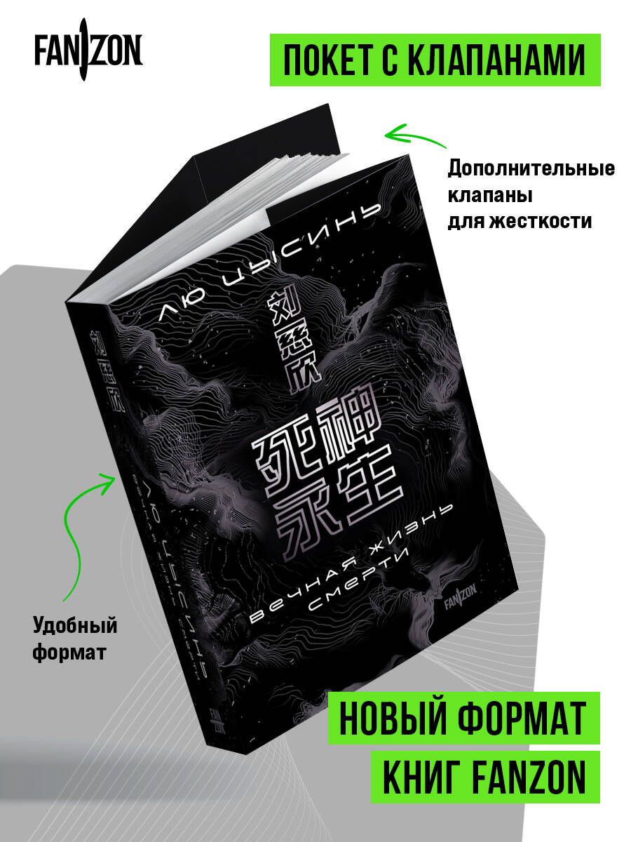 Вечная жизнь Смерти | Eternal Life of Death - Ozon image 2