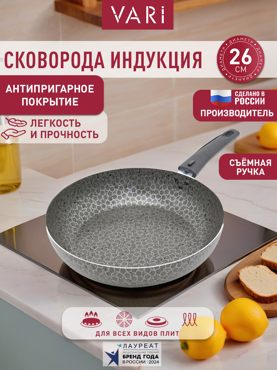 Сковорода 26 см со съемной ручкой без крышки с антипригарным покрытием, Космик