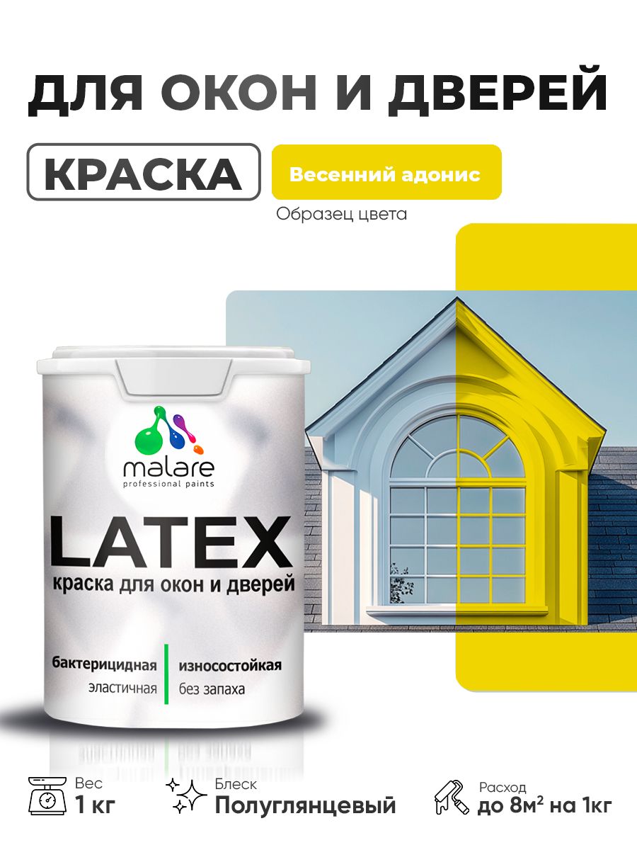 Резиновая краска для дверей и окон Malare Latex по дереву с антисептическим эффектом/ быстросохнущая моющаяся без запаха полуглянцевая, весенний адонис, 1 кг