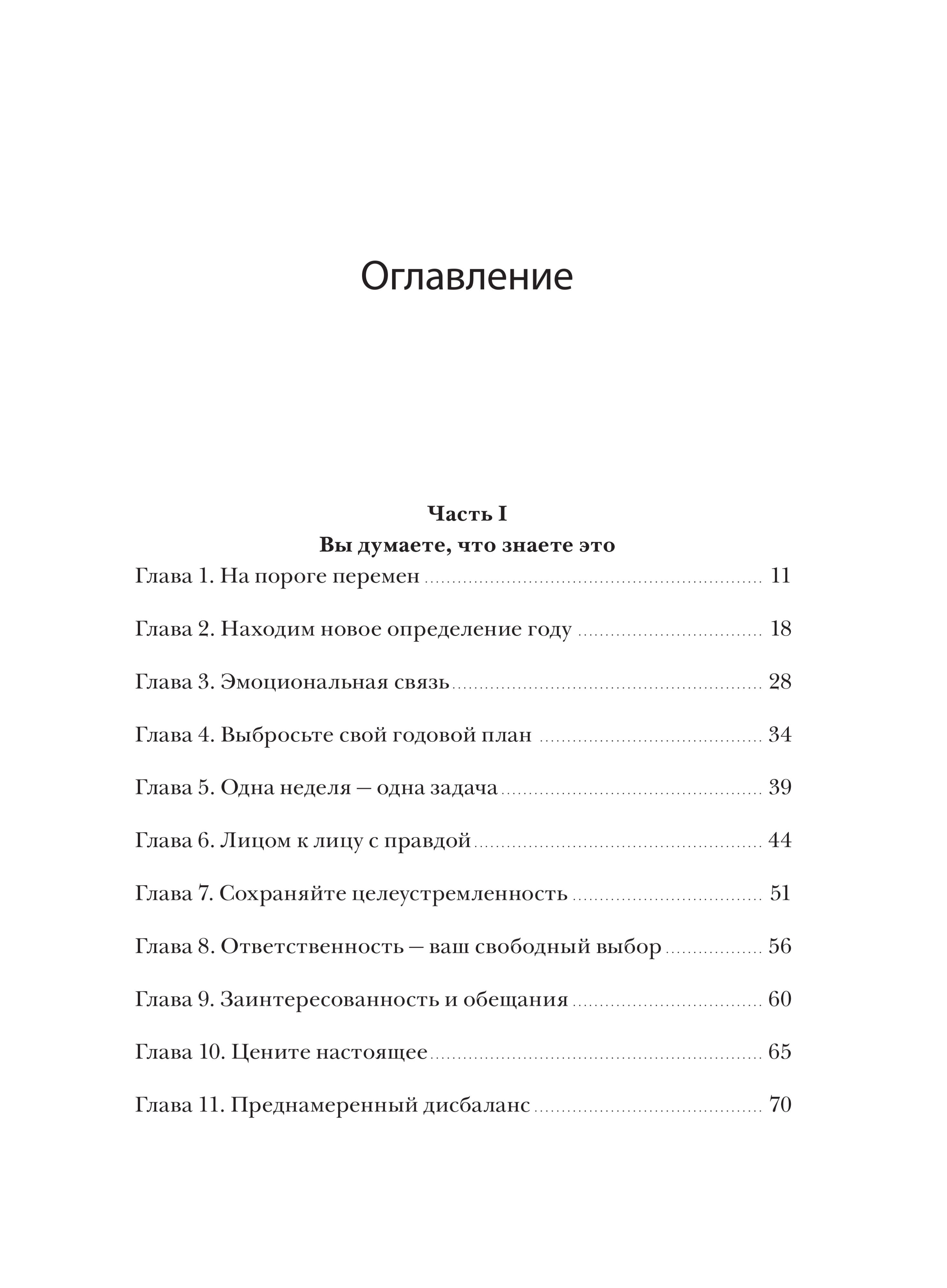 12 недель в году. Как за 12 недель сделать больше, чем другие успевают за 12 месяцев | 12 Weeks a Year. How to Achieve More in 12 Weeks Than Others Do in 12 Months - Ozon image 5