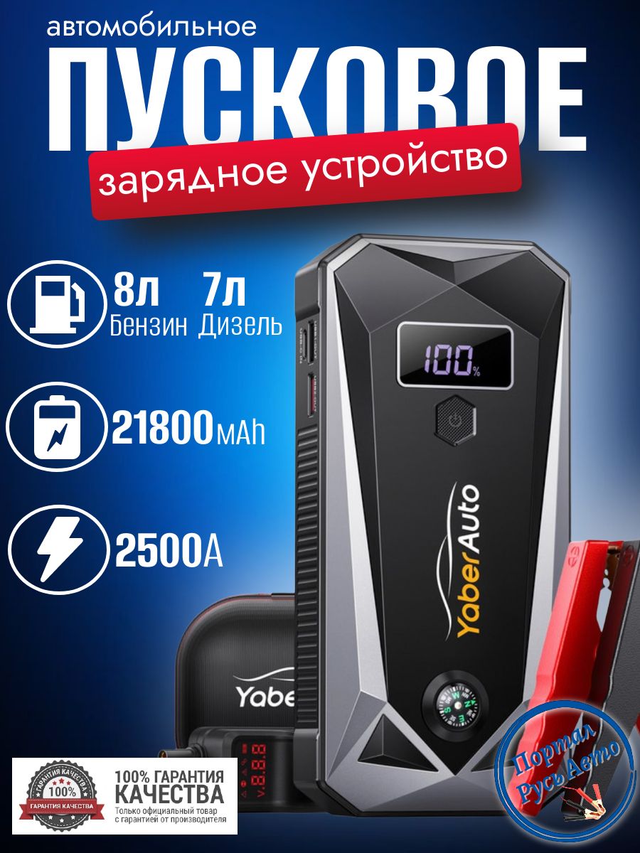 ПусковоепортативноеустройствобустерYABER21800mAh2500A.