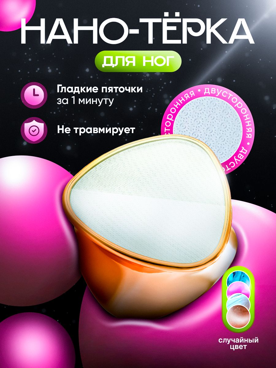 Двусторонняяпемзадляпяток/Теркадляног/Пилкадляпяток