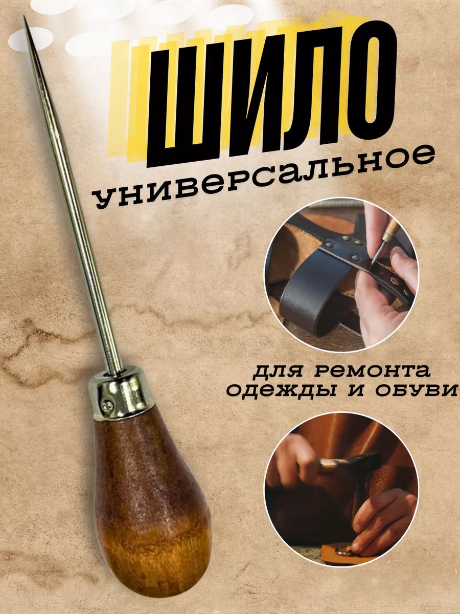 Шило с деревянной ручкой в форме груши