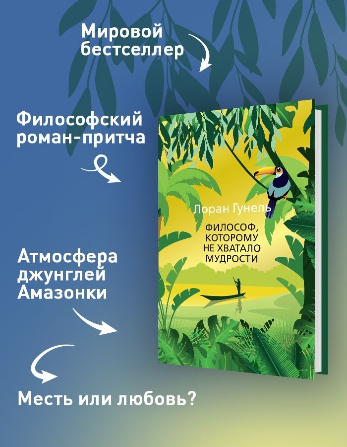 Философ, которому не хватало мудрости. Гунель. Книга | Le Philosophe qui n’était pas sage - Ozon image 2