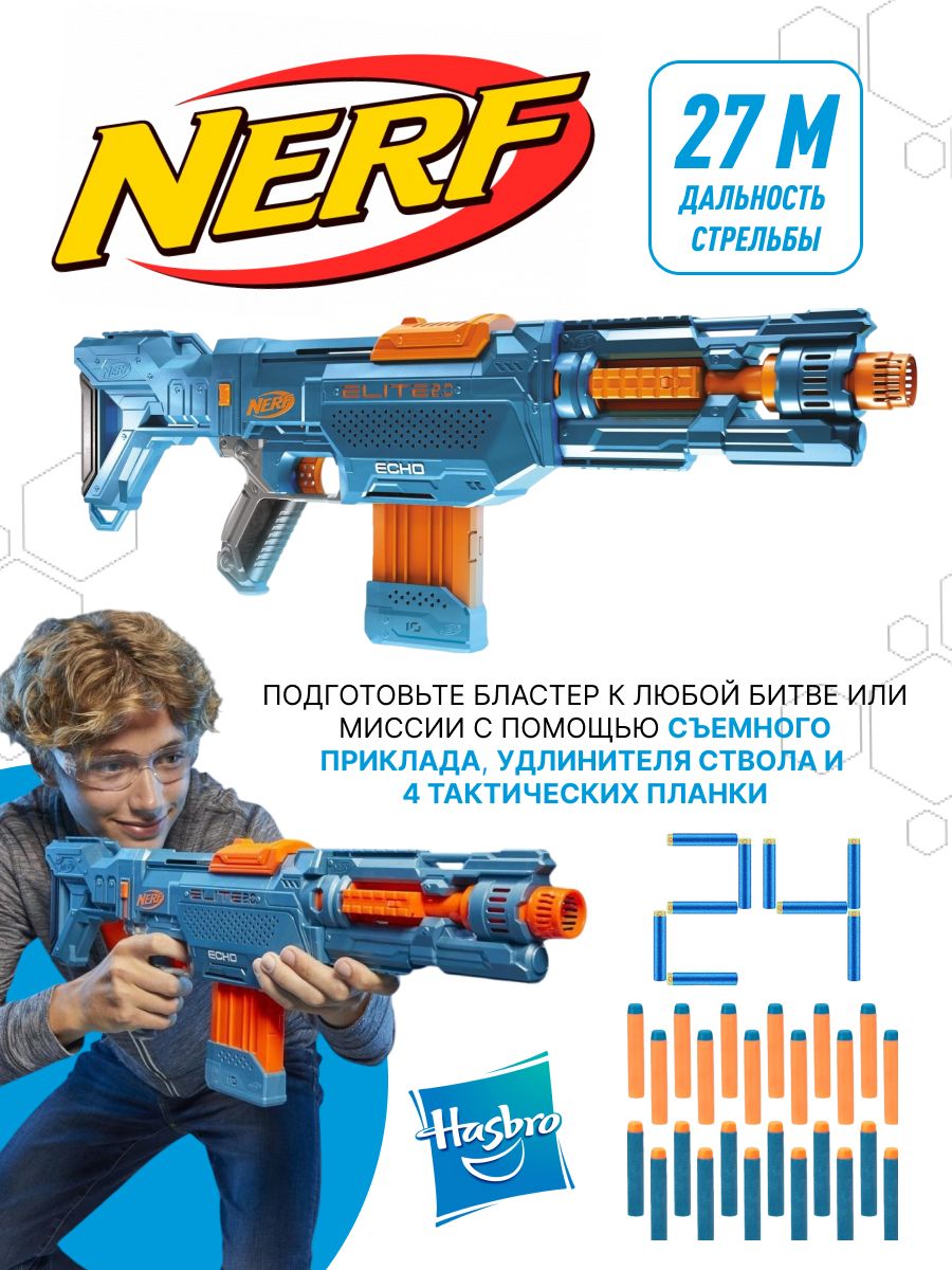 NERF ELITE 2.0 ECHO купить на OZON по низкой цене