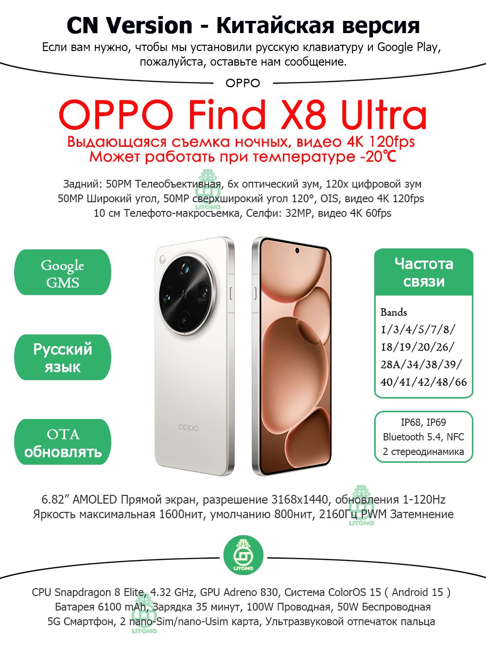 OPPOСмартфонFindX8Ultra,видео4K120fps,CNversion(Китайскаяверсия),6xоптическийзум,Отличнаясъемканочныхсцен,AIИгровыесмартфоныCN16/1ТБ,белый