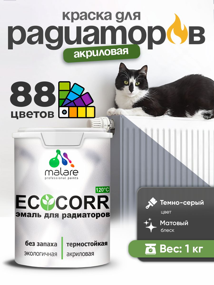 Краска Malare EcoCorr для труб, батарей и радиаторов отопления/ водная акриловая быстросохнущая без запаха матовая, темно-серая, 1 кг