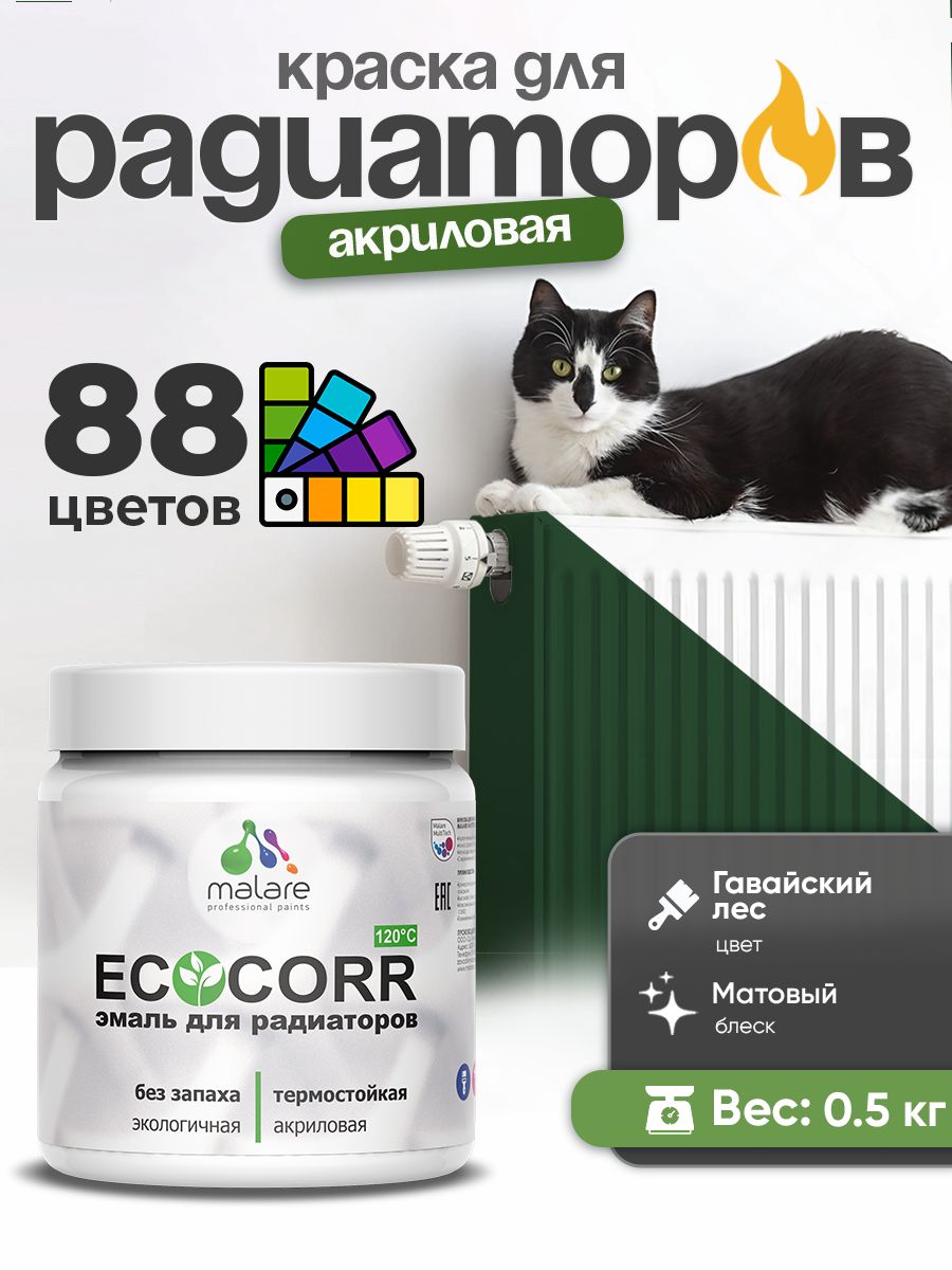 Краска Malare EcoCorr для труб, батарей и радиаторов отопления/ водная акриловая быстросохнущая без запаха матовая, гавайский лес, 0,5 кг
