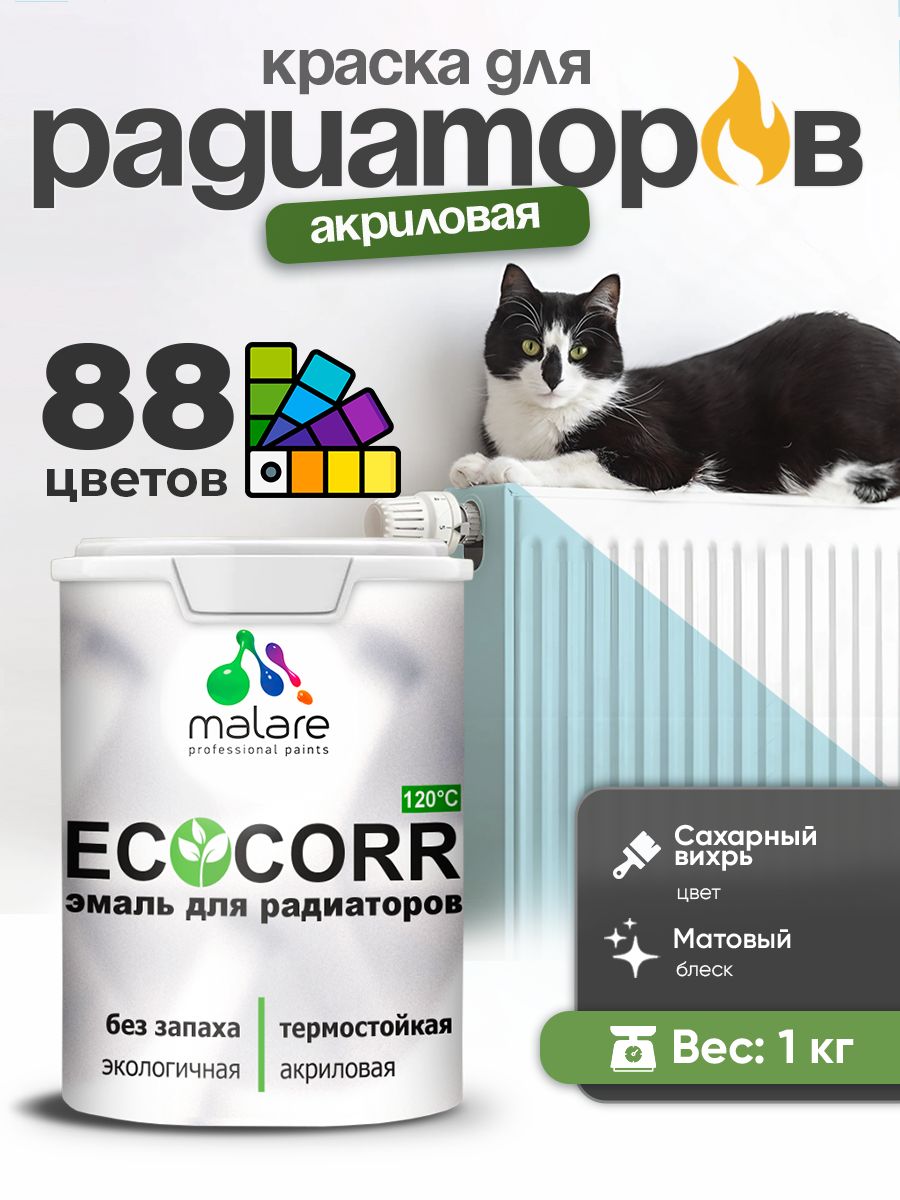 Краска Malare EcoCorr для труб, батарей и радиаторов отопления/ водная акриловая быстросохнущая без запаха матовая, сахарный вихрь, 1 кг