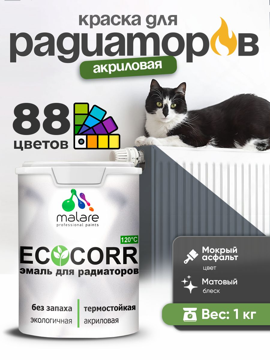 Краска Malare EcoCorr для труб, батарей и радиаторов отопления/ водная акриловая быстросохнущая без запаха матовая, мокрый асфальт, 1 кг