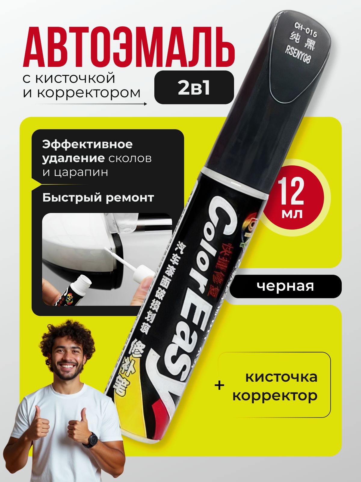AvtoForce 划痕修复剂, 12 毫升, 1 个, 黑色, 哑光黑色
