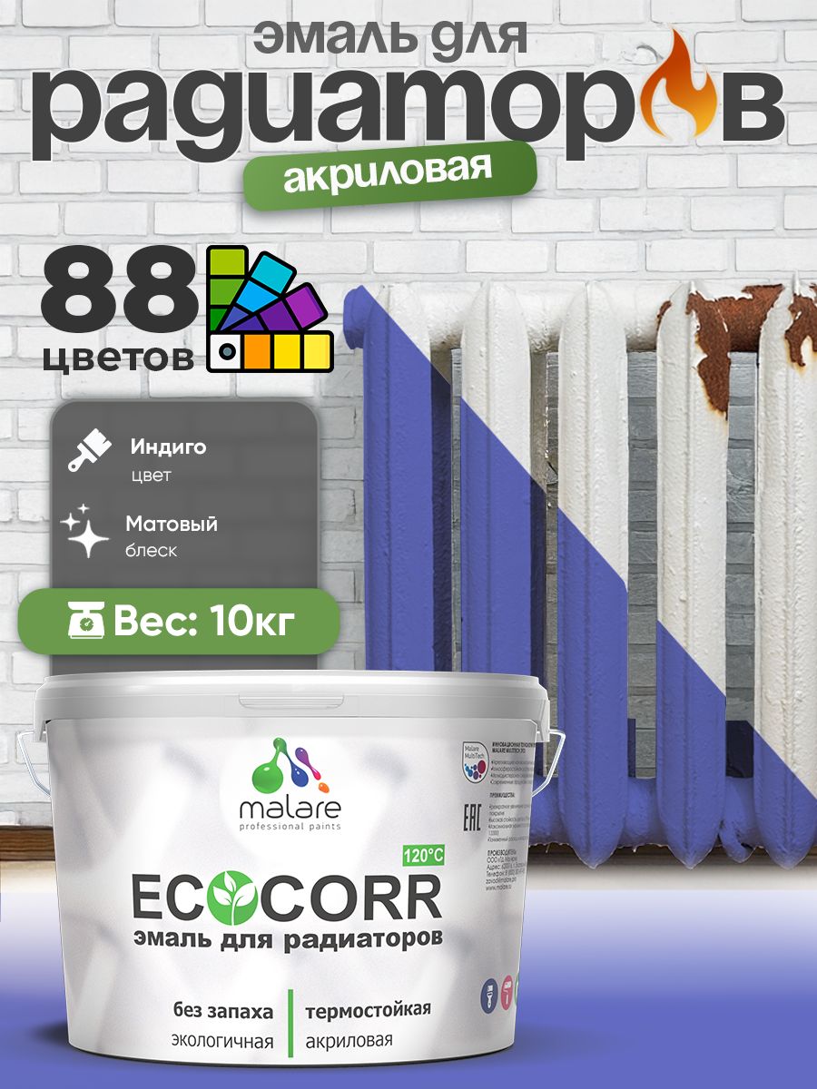 Эмаль Malare EcoCorr для труб и радиаторов отопления, для батарей, водная акриловая быстросохнущая без запаха матовая, индиго, 10 кг