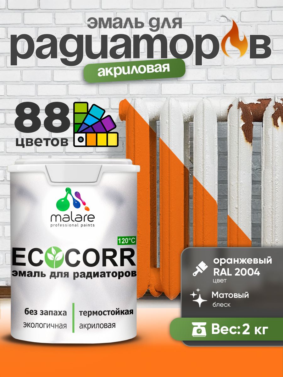 Эмаль Malare EcoCorr для труб и радиаторов отопления, для батарей, водная акриловая быстросохнущая без запаха матовая, оранжевый, 2 кг