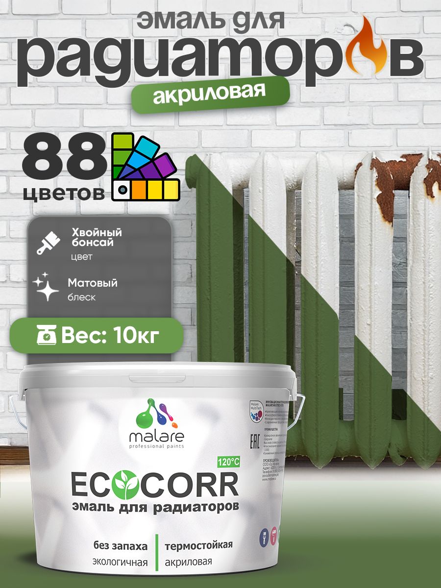 Эмаль Malare EcoCorr для труб и радиаторов отопления, для батарей, водная акриловая быстросохнущая без запаха матовая, хвойный бонсай, 10 кг