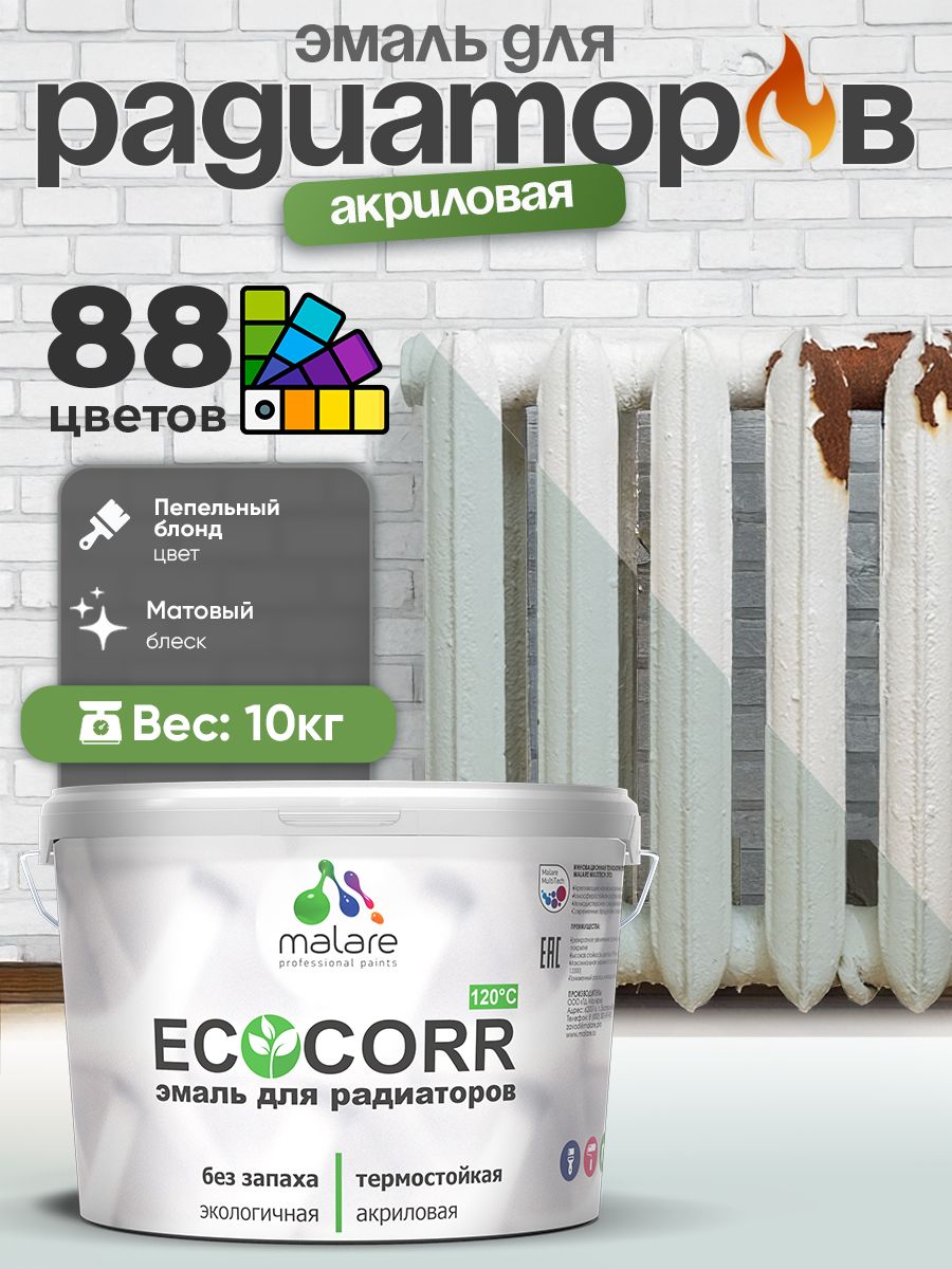 Эмаль Malare EcoCorr для труб и радиаторов отопления, для батарей, водная акриловая быстросохнущая без запаха матовая, пепельный блонд, 10 кг