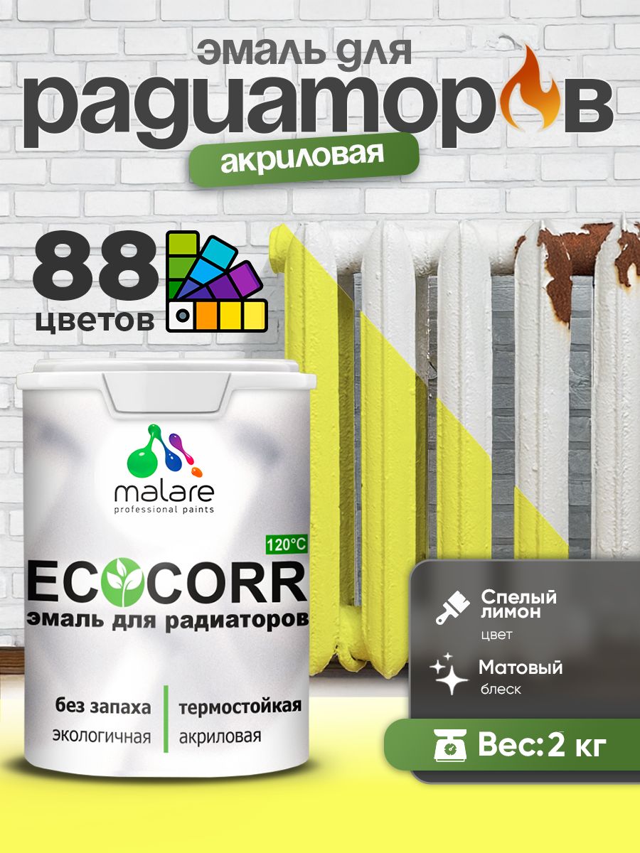 Эмаль Malare EcoCorr для труб и радиаторов отопления, для батарей, водная акриловая быстросохнущая без запаха матовая, cпелый лимон, 2 кг