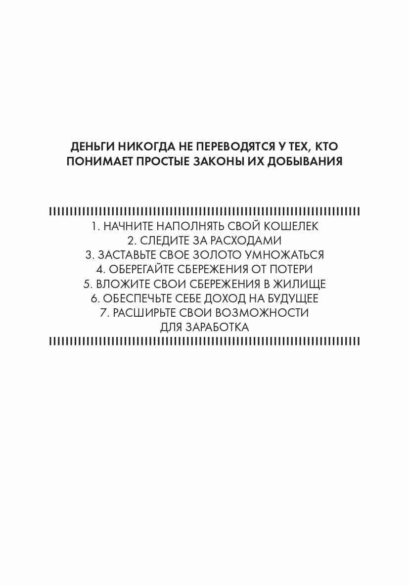 Самый богатый человек в Вавилоне | The Richest Man In Babylon - Ozon image 2