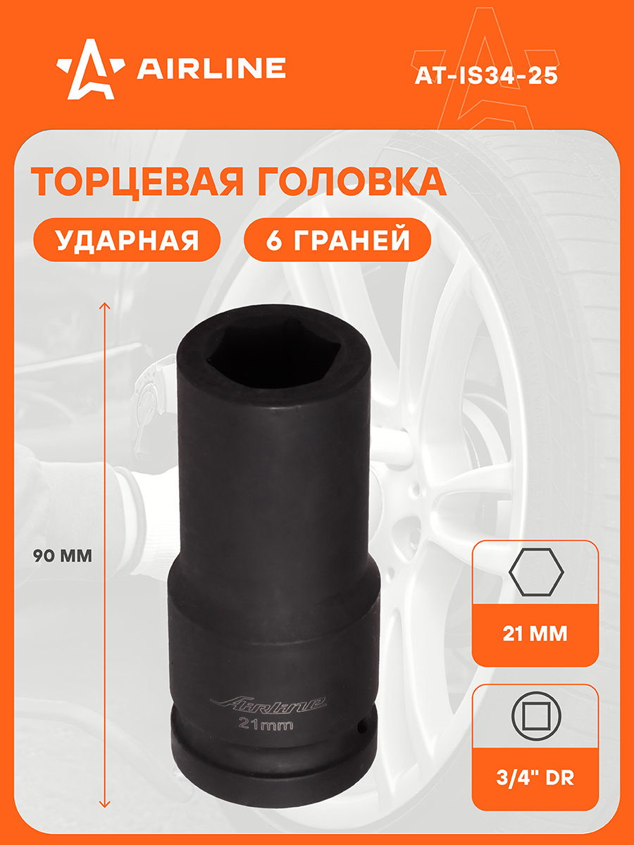 Головка ударная торцевая 3/4" DR шестигранная удлинённая 17мм ()
