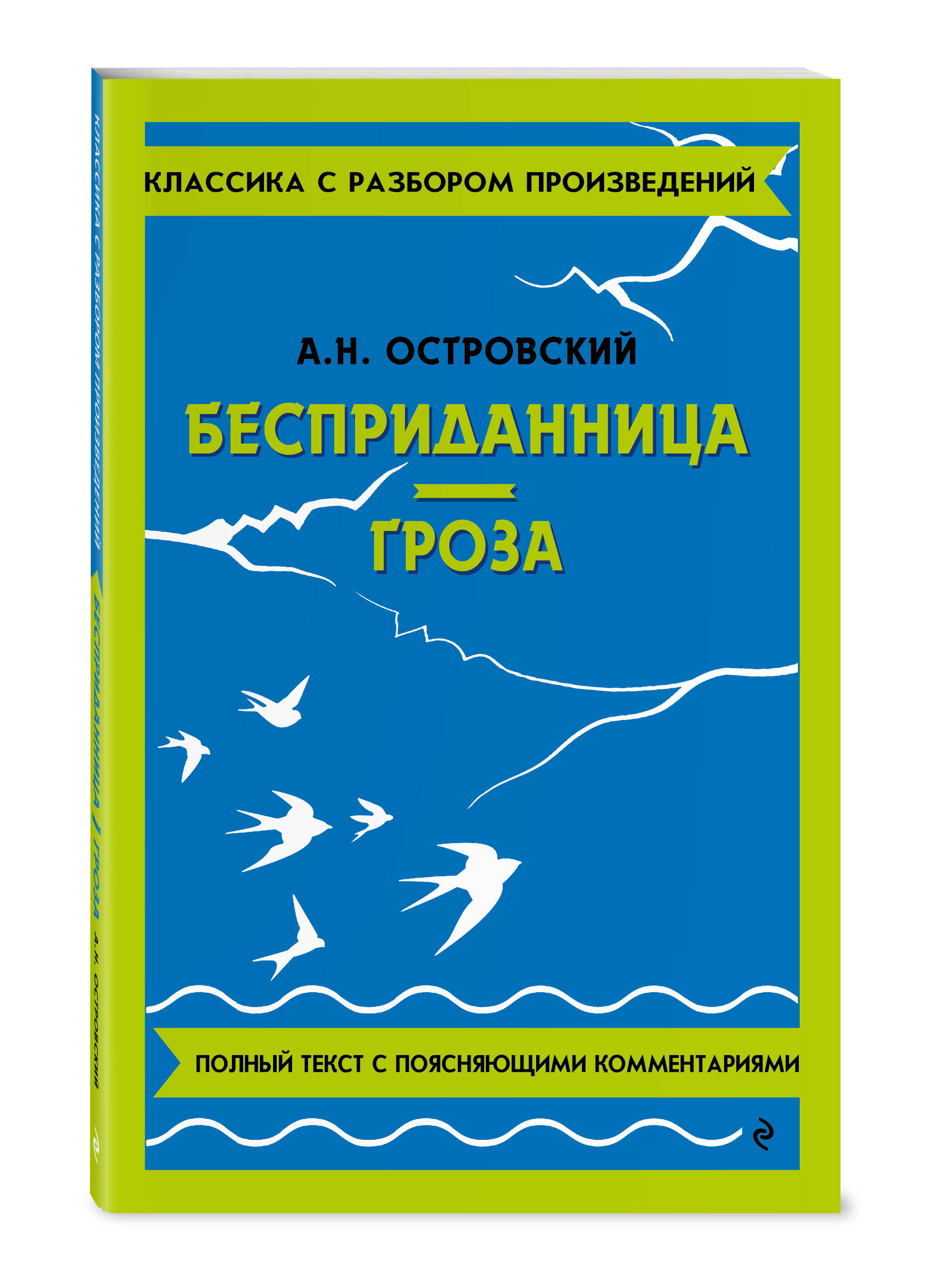 Бесприданница. Гроза | Bespridannitsa. Groza - Ozon image 2