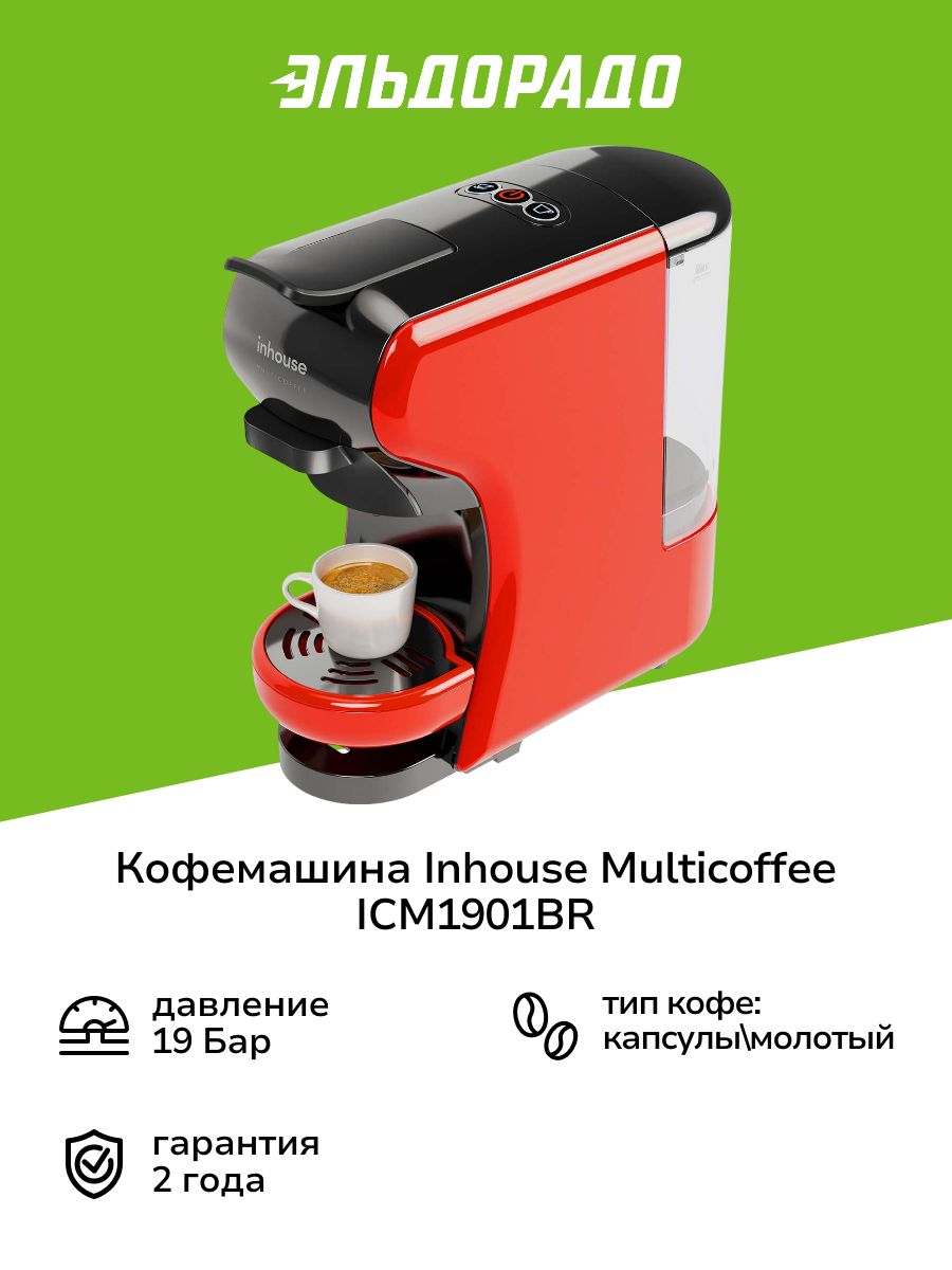 КофемашинакапсульноготипаinhouseICM1904BG