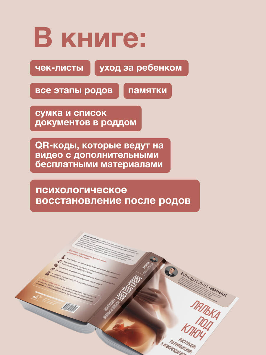 Лялька под ключ. Инструкция по применению к новорожденному | Baby in a Box: A Guide to Newborn Care - Ozon image 4