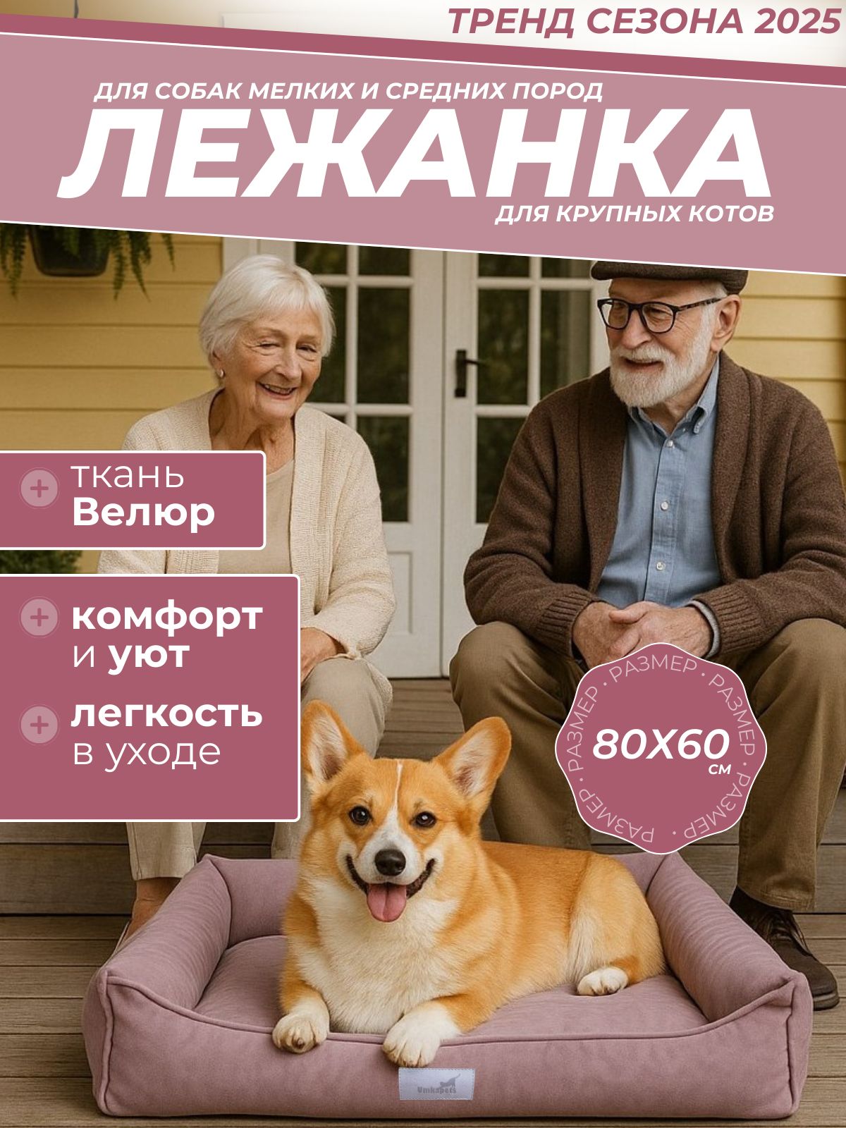 Лежанка для животных, кошек и собак средних пород. 60х80х13 см.