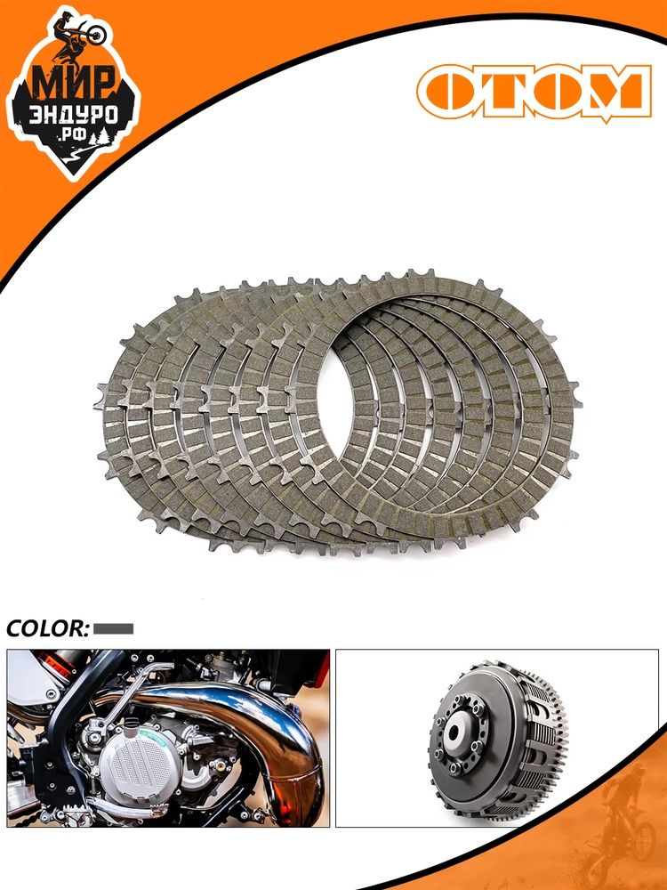 Фрикционные диски сцепления 300 2т для HENGJIAN KOSHINE KTM HUSQVARNA GASGAS 8 шт