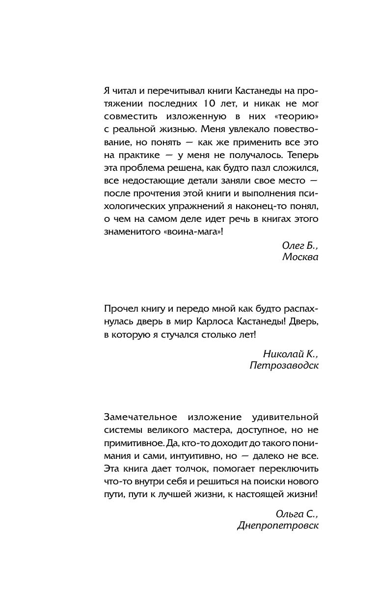 Обрети силу Карлоса Кастанеды. 50 практик для развития сверхспособностей | Gain the Power of Carlos Castaneda: 50 Practices for Developing Superpowers - Ozon image 2