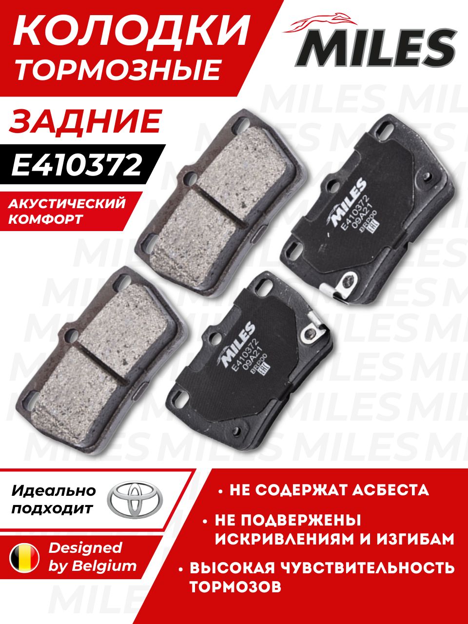 MILES Колодки задние Toyota RAV4 >00