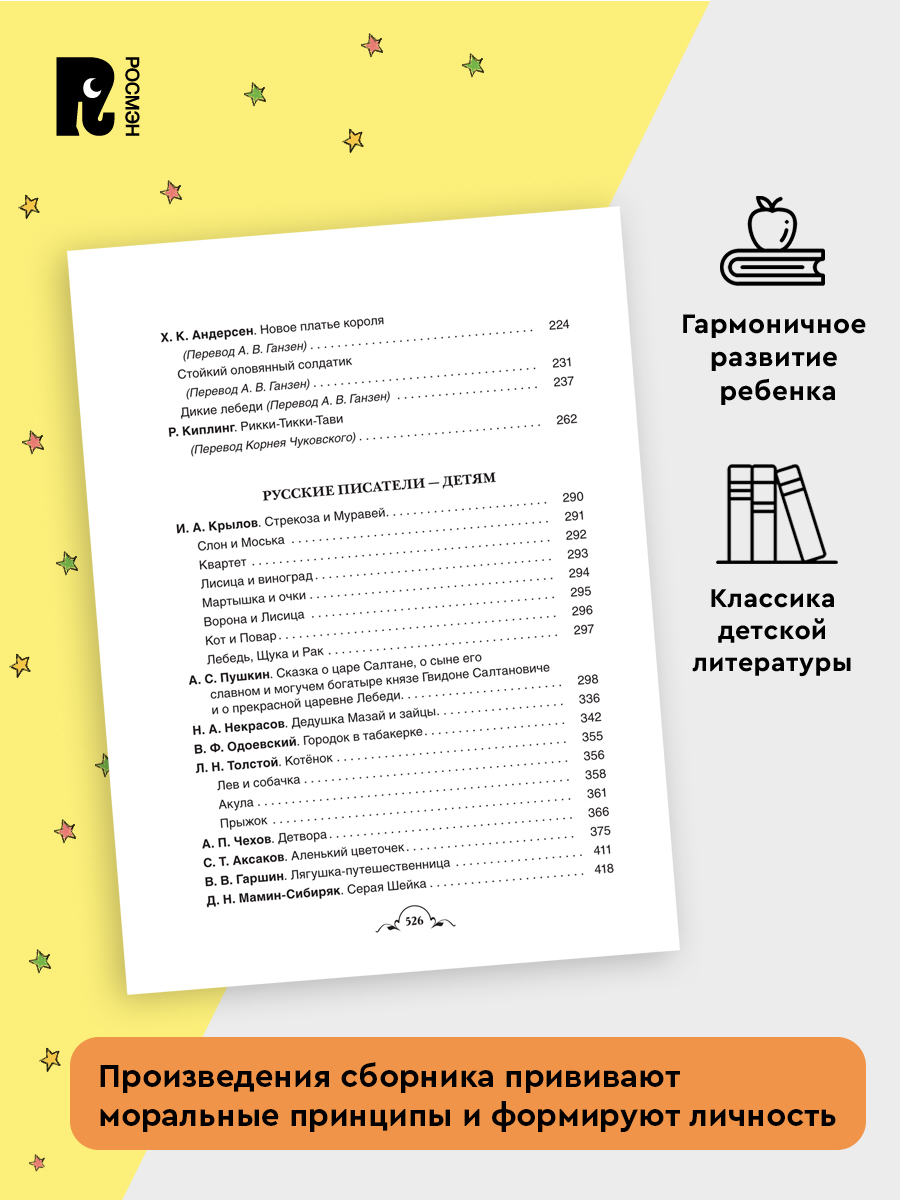 Все-все-все для летнего чтения в начальной школе. Большая хрестоматия для детей. Волшебные сказки, стихи, рассказы, былины | Essential Summer Reading for Elementary School: A Grand Anthology of Fairy Tales, Poems, Stories, and Epics for Children - Ozon image 3