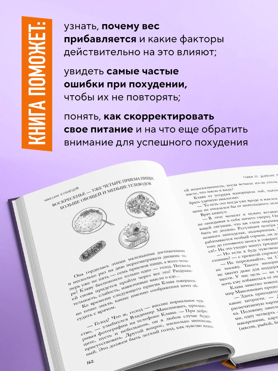 Сожги свою диету. Как питаться, чтобы потерять вес, а не рассудок | Burn Your Diet: How to Eat to Lose Weight and Keep Your Sanity - Ozon image 2