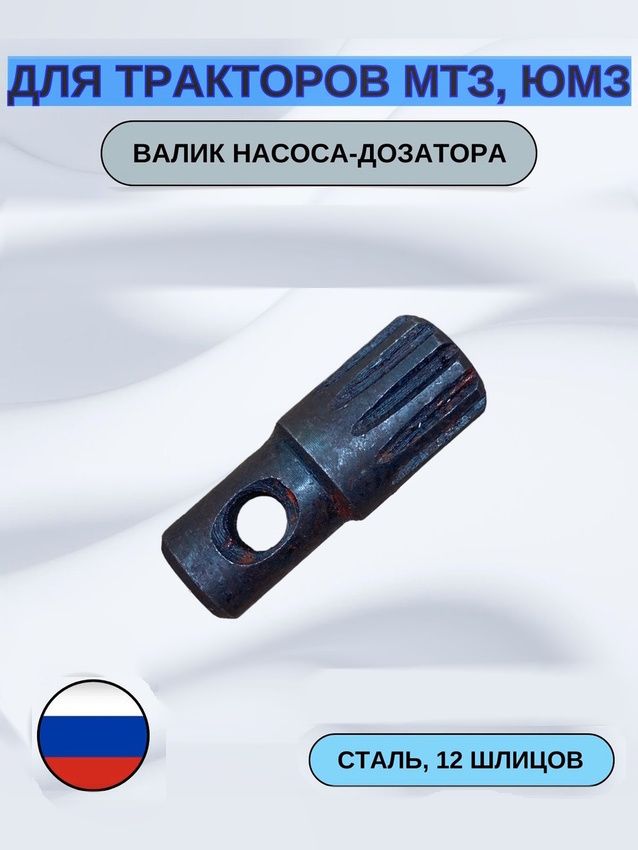 Переходник-валик насос-дозатора соединительный средний в стакане (шпонка) (А)