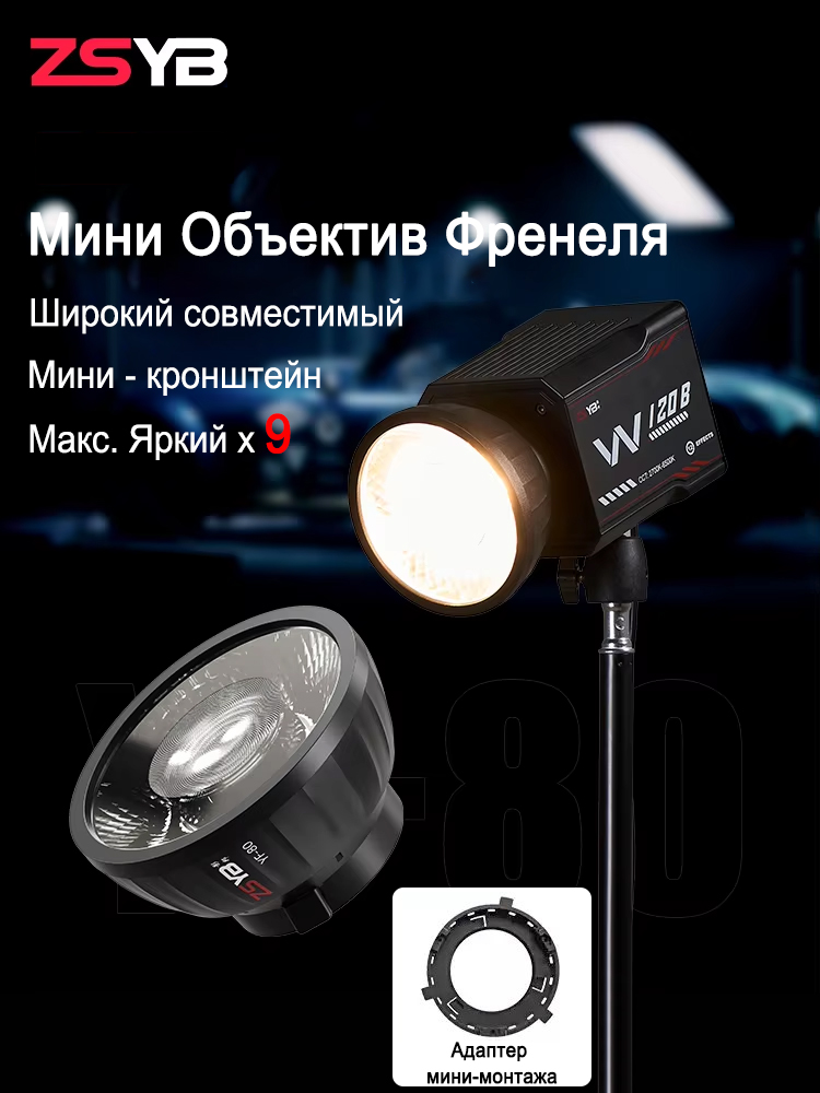 ZSYBминиФренельлинзадлясветодиодногофотографическогоосвещенияYF-80