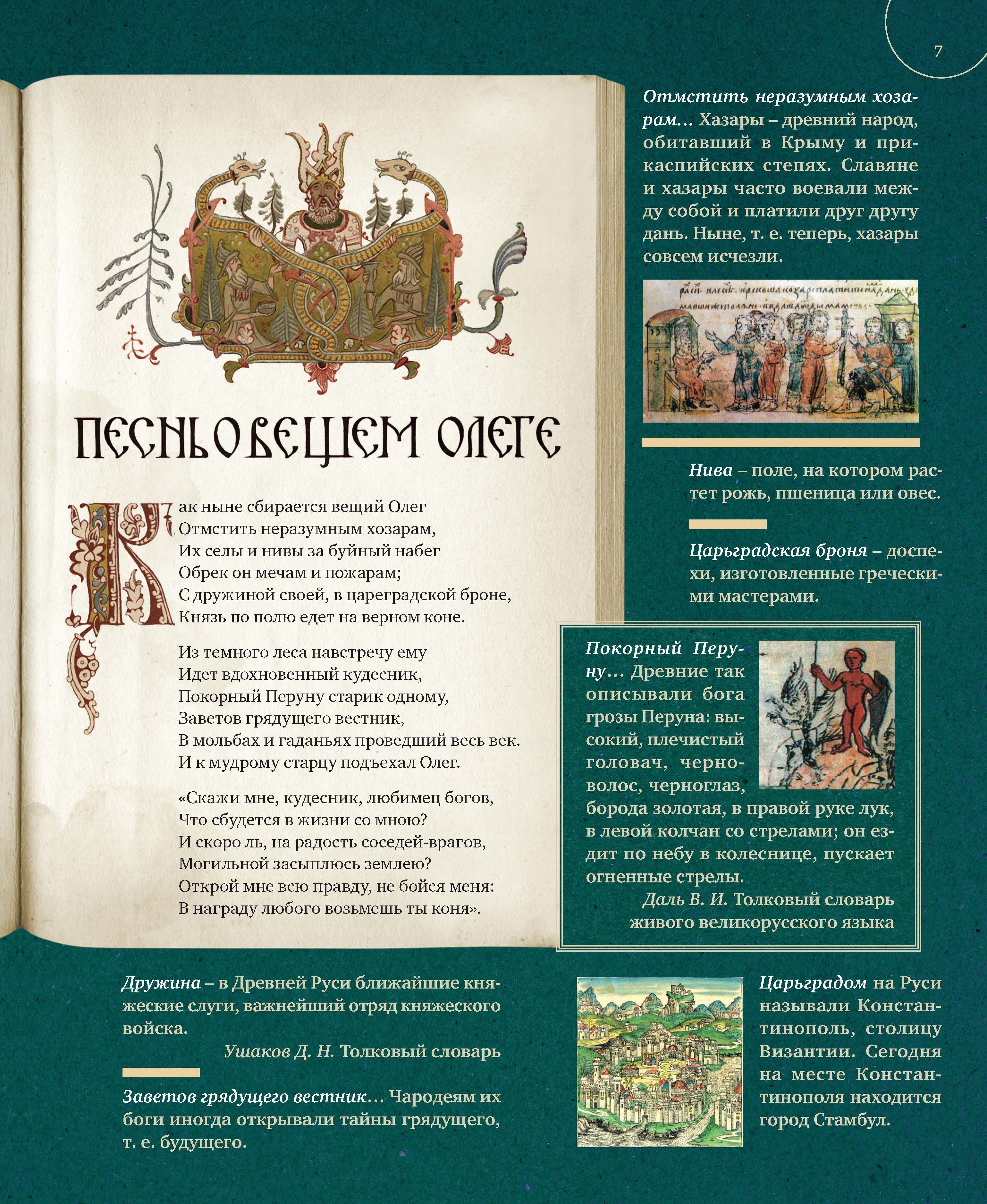 Песнь о Вещем Олеге. Подробный иллюстрированный комментарий. | The Lay of the Wise Oleg: A Detailed Illustrated Commentary - Ozon image 3
