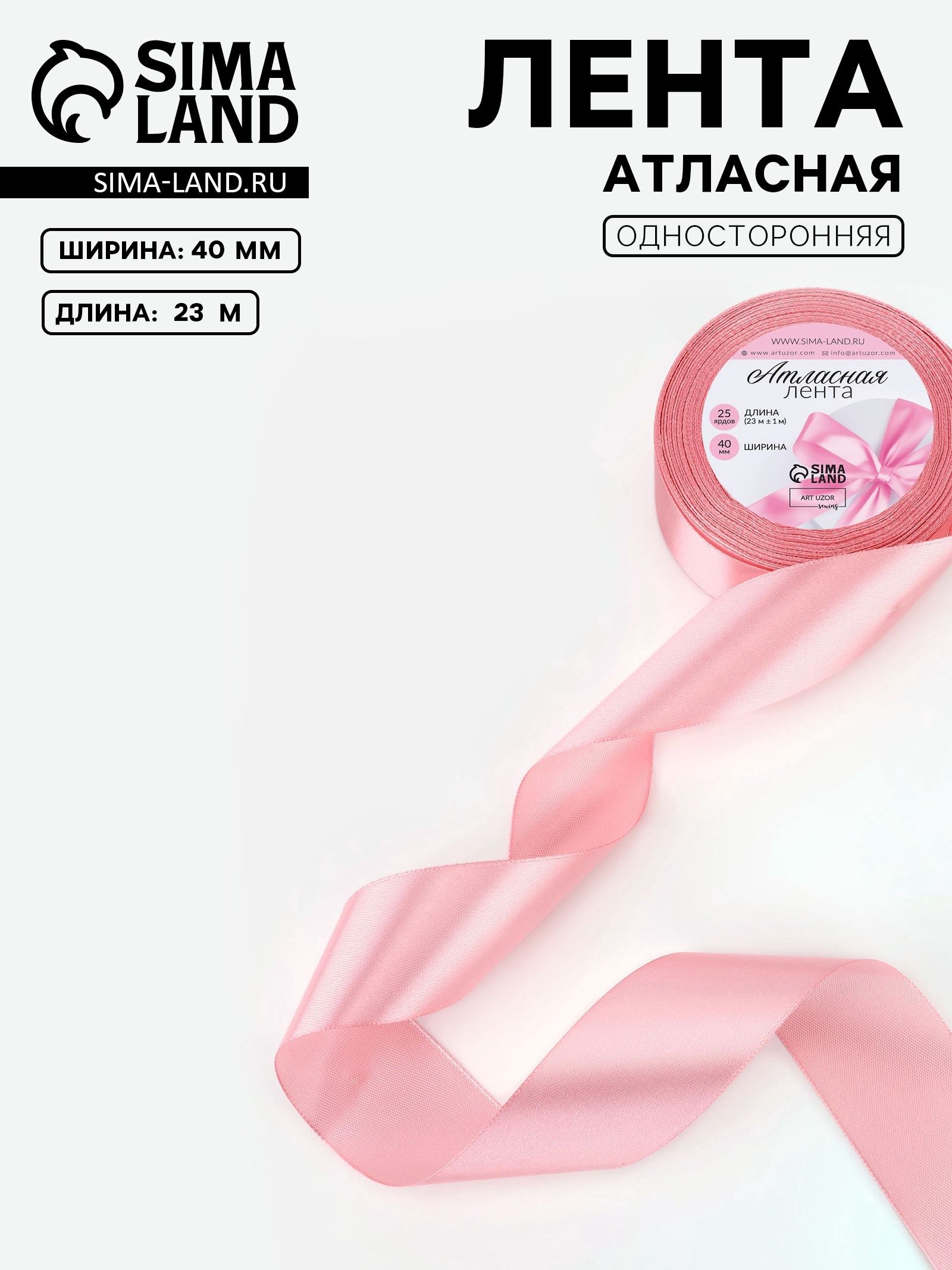 Лента атласная, 40 мм, 23 м, жемчужно розовая