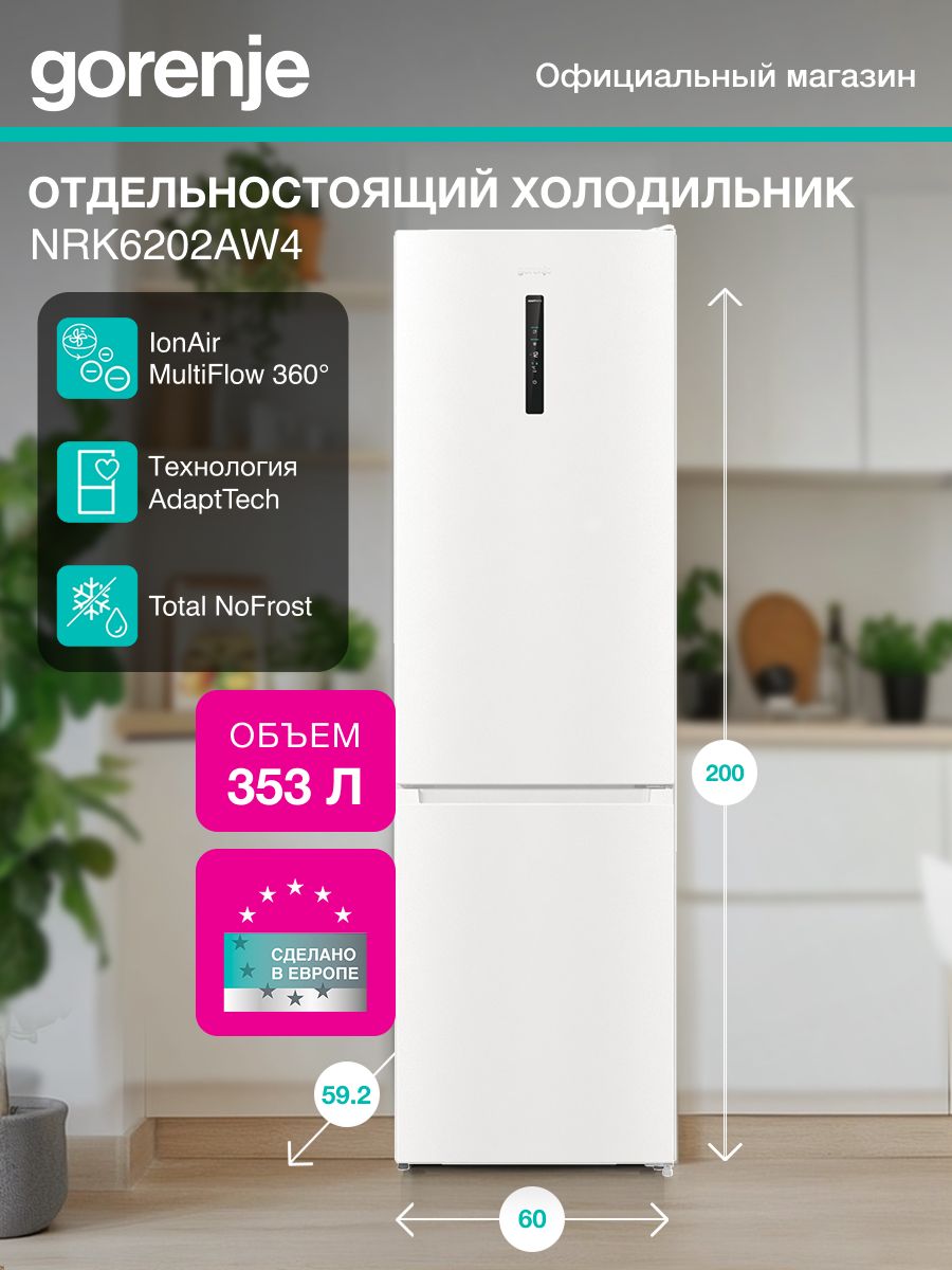 Холодильник двухкамерный отдельностоящий Gorenje NRK6202AW4, 331 л