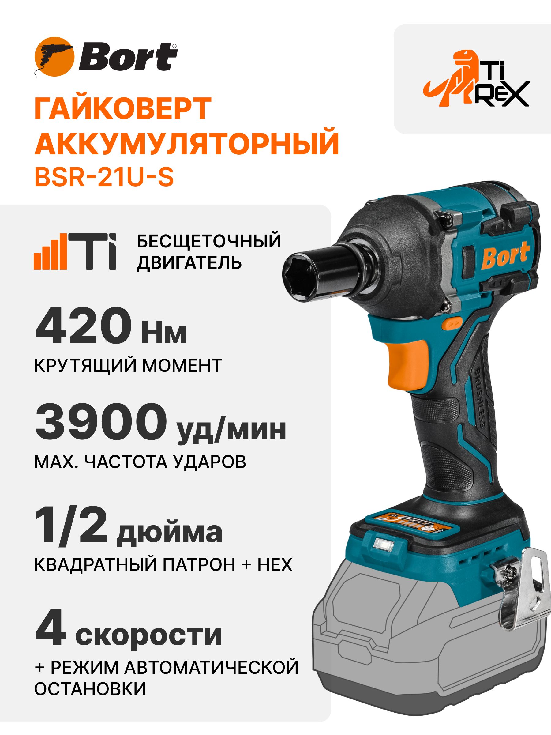 ГайковертаккумуляторныйBORTBSR-21U-S(безАКБиЗУ)