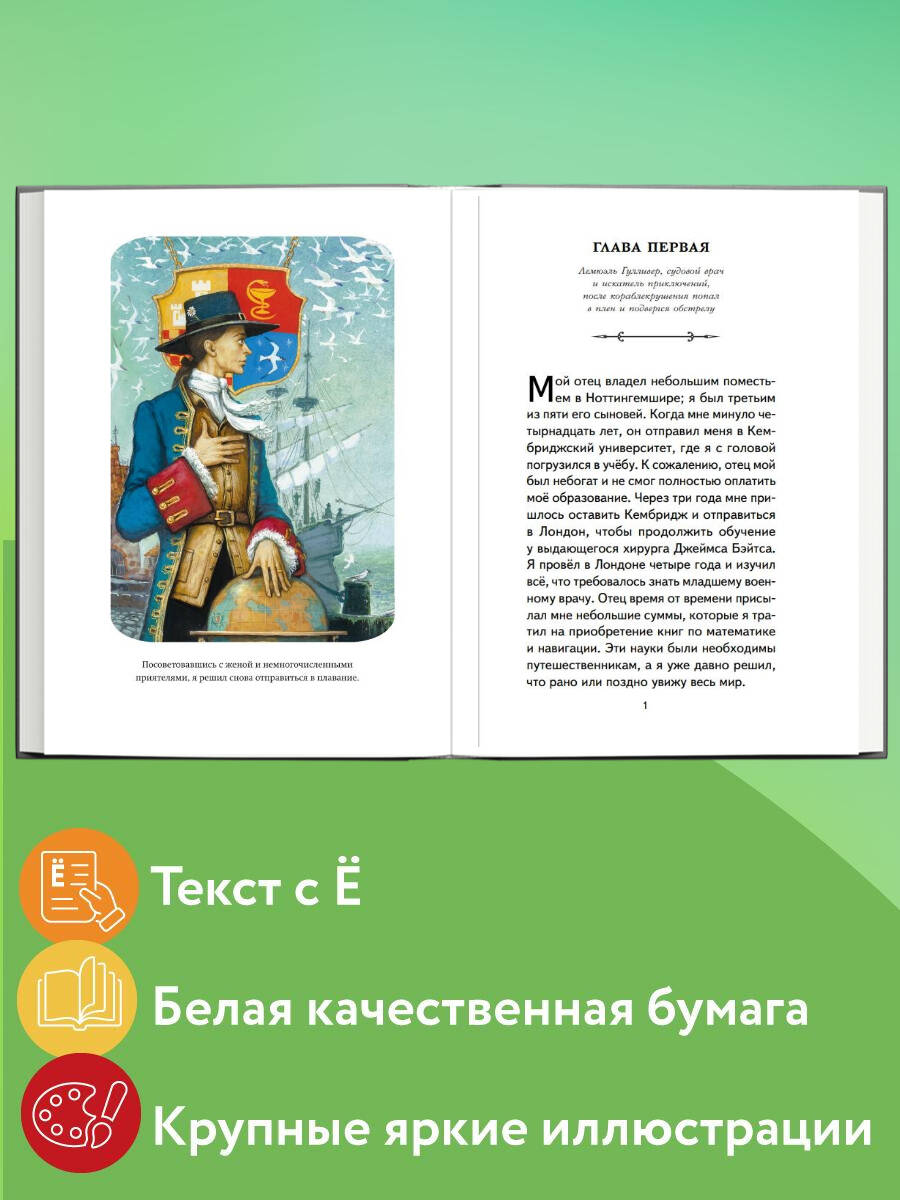 Гулливер в стране лилипутов. Внеклассное чтение | Gulliver's Travels. Out-of-Class Reading - Ozon image 1