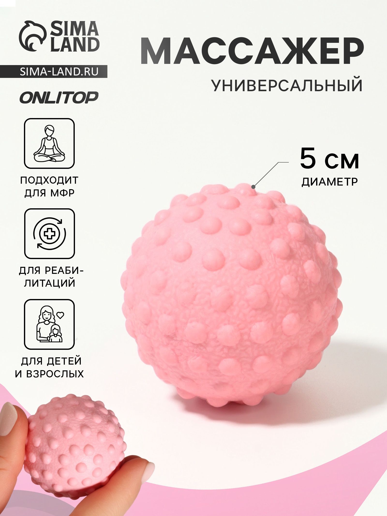 Массажёр для тела, универсальный, d 5 см, розовый